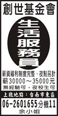 創世基金會