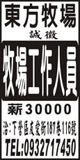 東方牧場