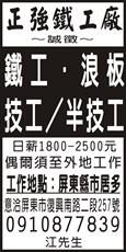 正強鐵工廠