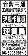 台灣三通工業股份有限公司