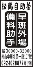 松鶴自助餐