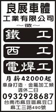 良展車體工業有限公司