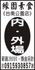 緣園素食