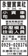 永豐實業社