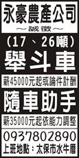 永豪農產公司