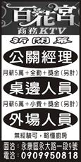 百花宮商務KTV
