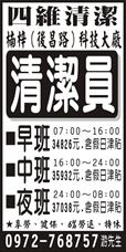 四維清潔有限公司