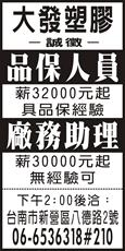 大發塑膠