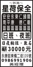 台灣星荷保全(股)公司
