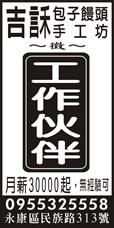 吉訸包子饅頭手工坊