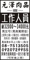 元澤肉品