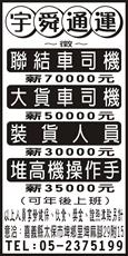 宇舜通運