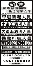 新偉國際管理顧問股份有限公司