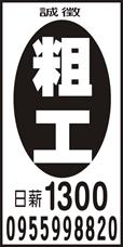 佳錩工程行