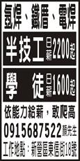 氬焊、鐵厝、電焊