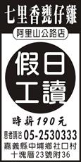 七里香甕仔雞(阿里山公路店)