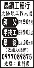 晶鑽工程行