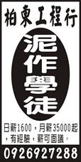 柏東工程行