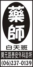 泰安外科診所
