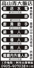 高山青大飯店