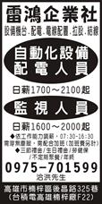 雷鴻企業社