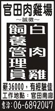 官田肉雞場