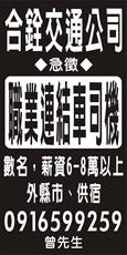 合銓交通公司