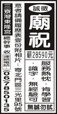 三寮灣東隆宮
