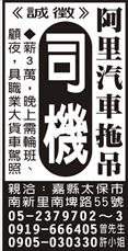 阿里汽車拖吊