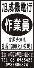 旭成機電行