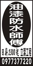 立潔工程