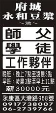 府城永和豆漿