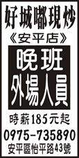 好城嘟現炒(安平店)