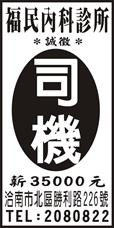 福民內科診所