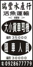 瑞豐水產行