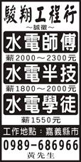 駿翔工程行