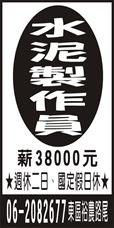 億隆水泥製品行