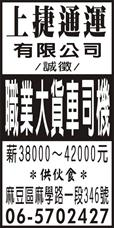 上捷通運