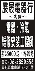 展晟電器