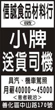 信誠食品材料行