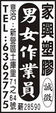 家興塑膠