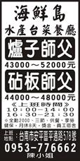 海鮮島水產台菜餐廳