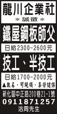 龍川企業社
