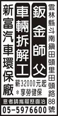 新富汽機車環保廠