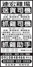 連宏雞場