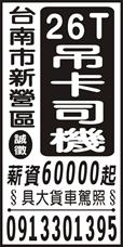新營吊車行