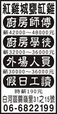 紅雞城甕缸雞