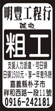 明豐企業社