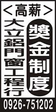 大立鋁門窗工程行