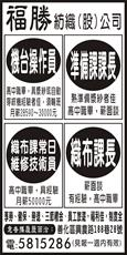 福勝紡織股份有限公司